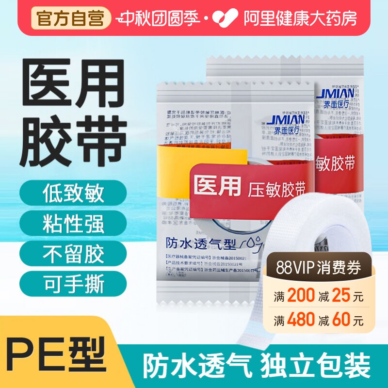 医用胶布PE压敏胶带可手撕透气										