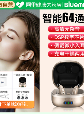 蓝米64通道助听器老人专用正品高端老年重度耳聋耳背隐形RIC耳机