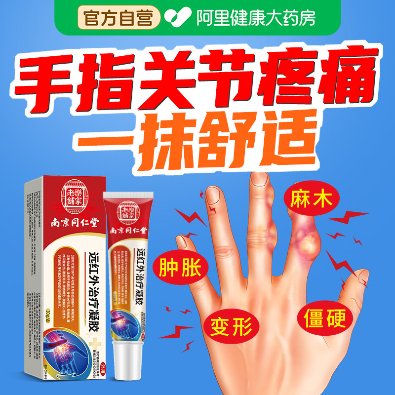 手指关节疼痛专用膏手指骨关节炎粗大变形肿大僵硬关节鼓包痛凝胶