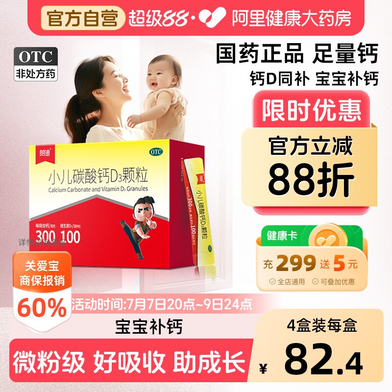 【自营】朗迪小儿碳酸钙d3颗粒婴儿补钙vd3液体钙婴幼儿儿童钙片