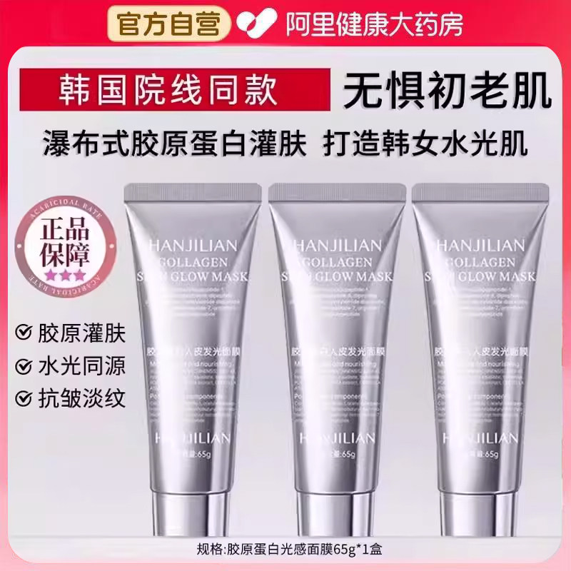 胶原蛋白灌注多肽面膜人皮韦女雪同款嫩肤抗皱老衰正品官方旗舰店