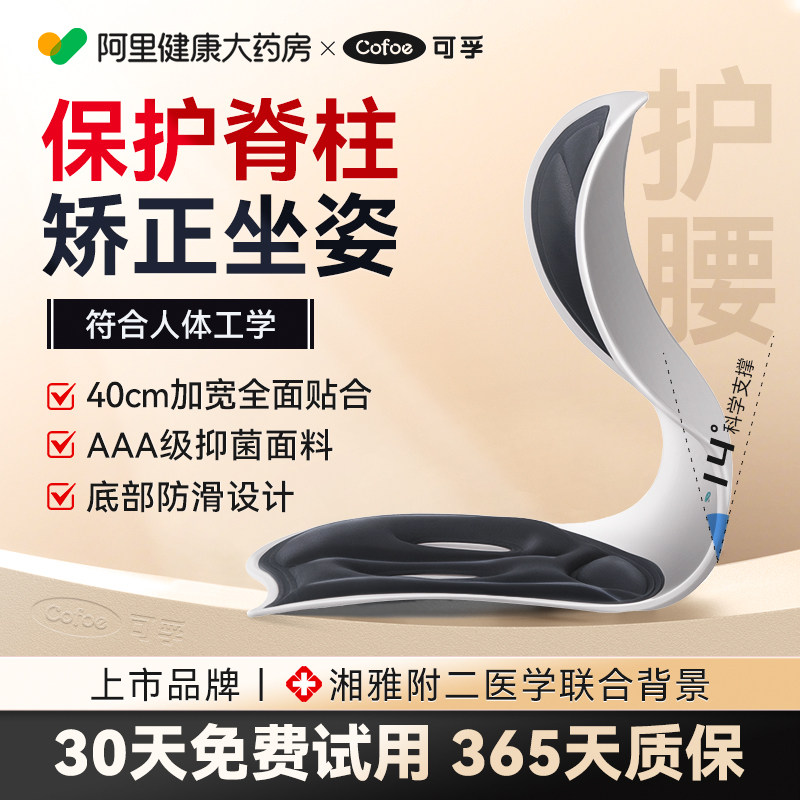 可孚人体工学护腰坐久神器坐垫办公室久坐不累腰靠背座椅靠垫学生,保健用品,康复护理,淘宝优惠券,粉丝福利购,淘宝优惠卷