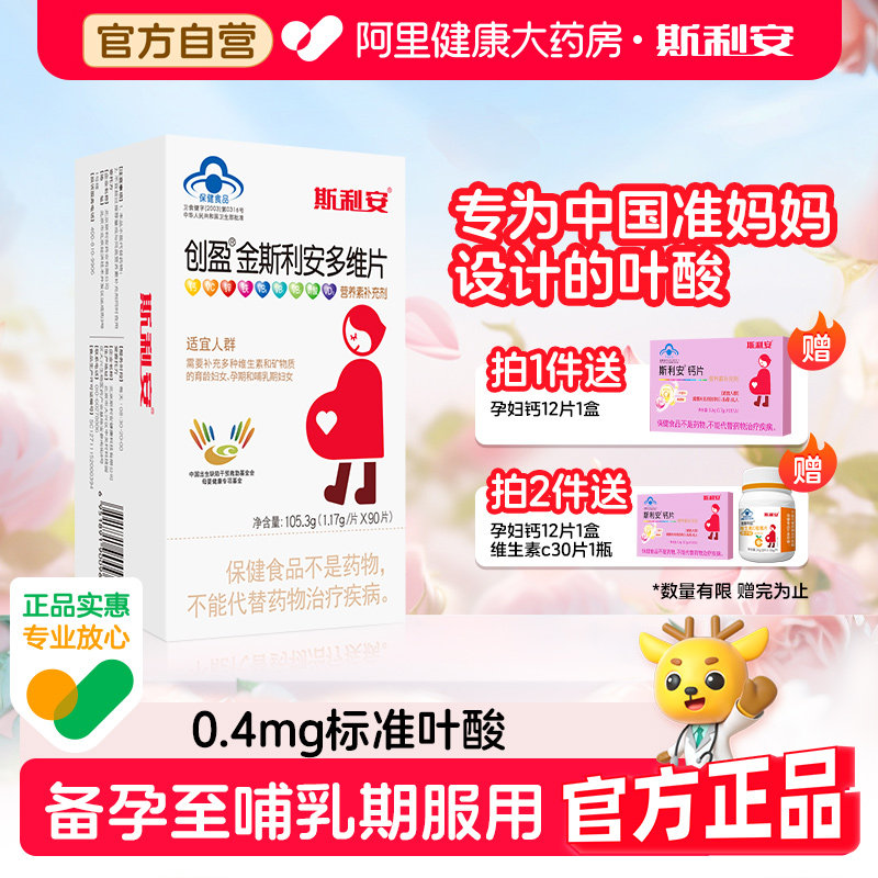 金斯利安孕期备孕复合维生素正品