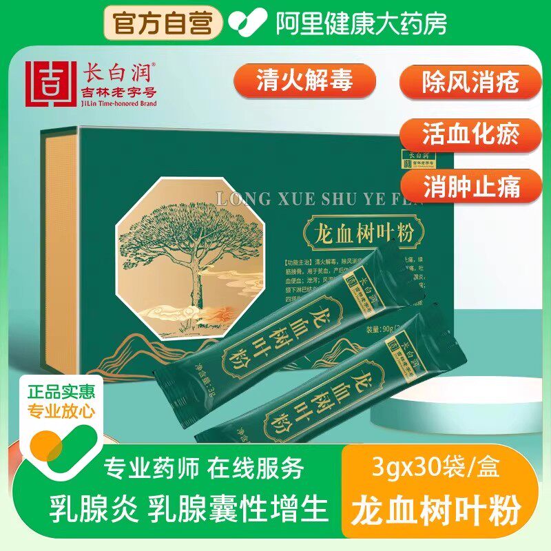 长白润龙血树叶粉中药饮片3g*30袋/盒清火解毒活血化瘀乳腺炎尿频,传统滋补营养品,滋补经典方/精制中药材,淘宝优惠券,粉丝福利购,淘宝优惠卷