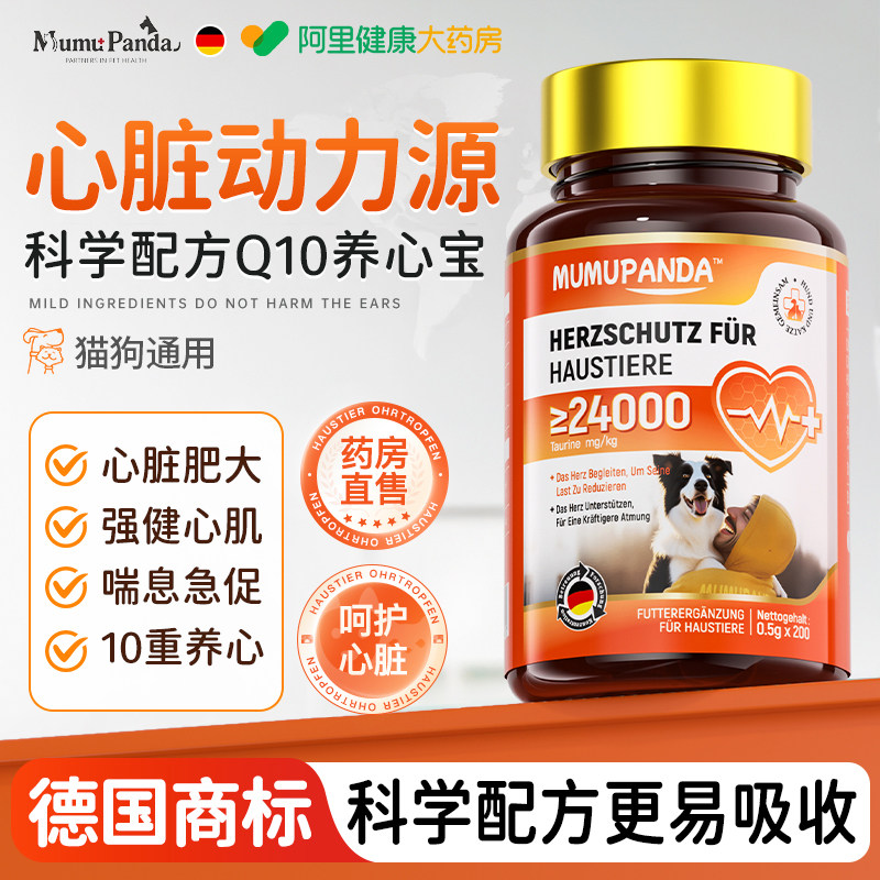 德国宠物辅酶q10狗狗猫咪保护心脏肥大老年猫犬营养补充剂 - 实物图