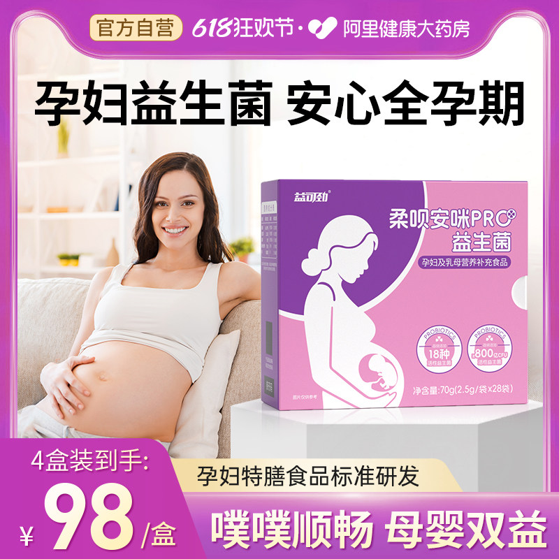 孕妇乳母专用益生菌孕期哺乳期糖控肠胃胀气添加专利改善便秘菌株