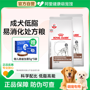 皇家狗粮LF22改善狗狗胰腺炎高血脂胃炎食管炎犬低脂易消化处方粮