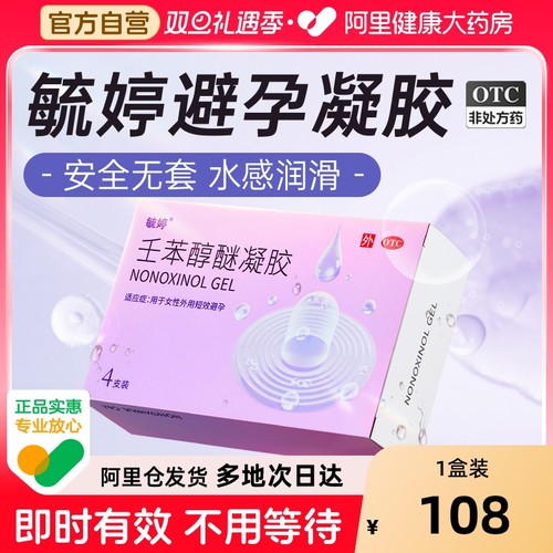 【自营】【毓婷】壬苯醇醚凝胶4%*4支/盒