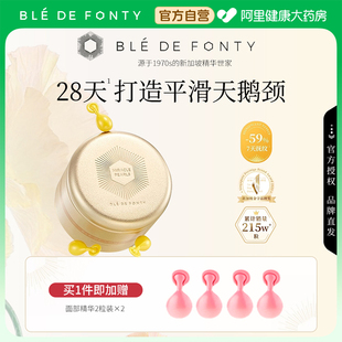 枫缇向日葵颈部精华油胶囊保湿 Fonty 紧致修护颈纹霜颈膜 Ble