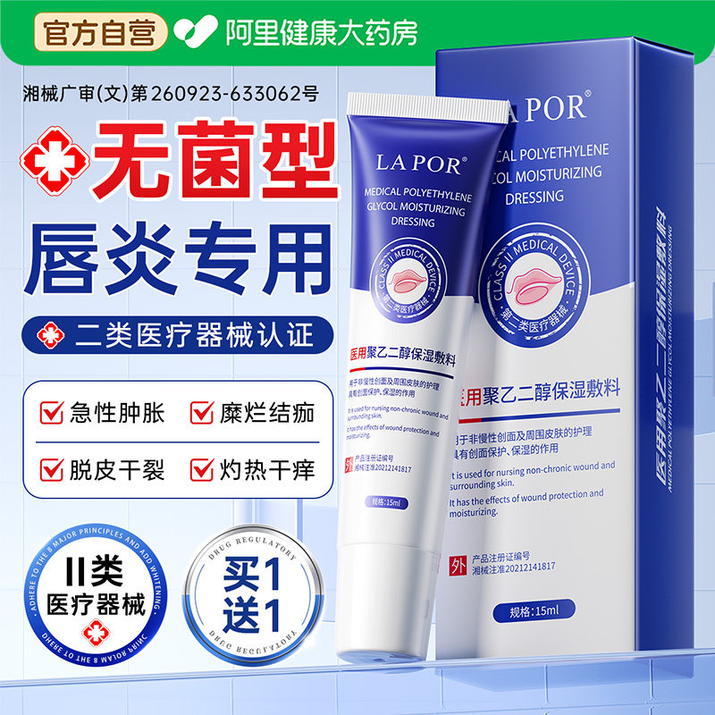 唇炎润唇膏嘴唇干裂脱皮专用保湿滋润去死皮疱疹医用修护护唇膏