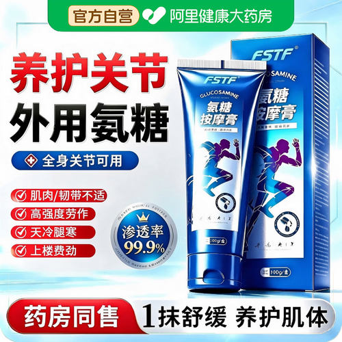 外用氨糖软骨素高效吸收小蓝管膝盖关节涂抹膏凝胶正品官方旗舰店