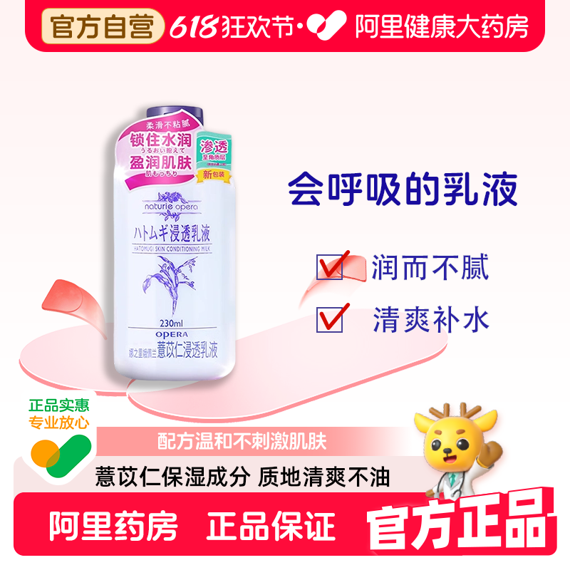 Opera/娥佩兰浸透薏仁乳液薏米精华补水保湿滋润面霜学生男女护肤