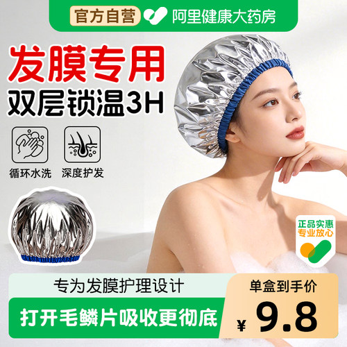 官方正品】自发热蒸护头发焗油女
