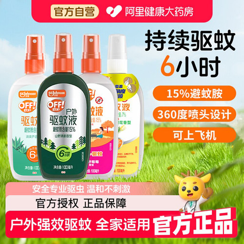 欧护驱蚊液户外钓鱼徒步骑行专用