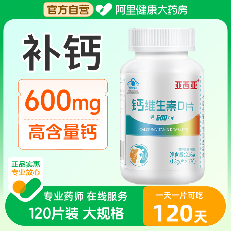 【阿里自营】钙片维生素d3中老年成人男女性补钙高含量碳酸钙正品