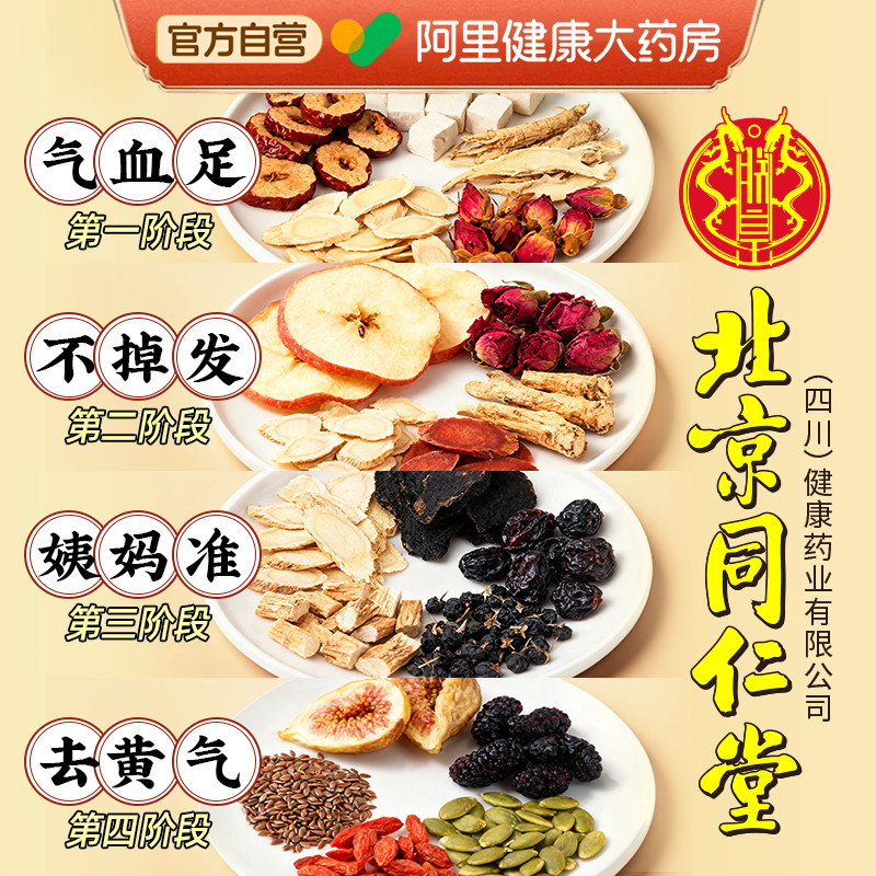 苹果黄芪水当归党参枸杞红枣茶女生人补气养血调理美容养颜养生茶