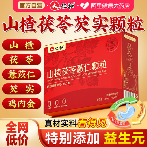 专为湿胖研制山楂薏仁颗粒正品