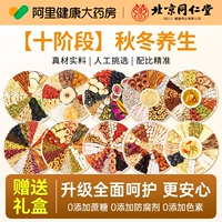 [Десять этапов] Осенне-зимняя подарочная коробка для здоровья (10 больших коробок) — ⭐Необходимо выбрать для 90% клиентов