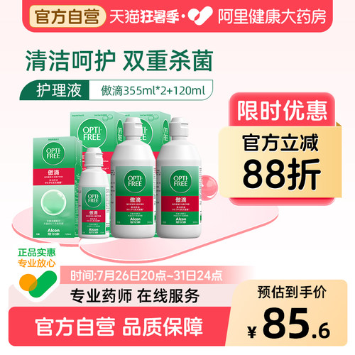 爱尔康隐形眼镜傲滴护理液套装355ml*2+120ml双重杀菌官方旗舰店