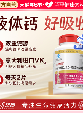 Schiff旭福钙维DK液体钙120粒补钙4岁儿童成人孕妇中老年钙片K2