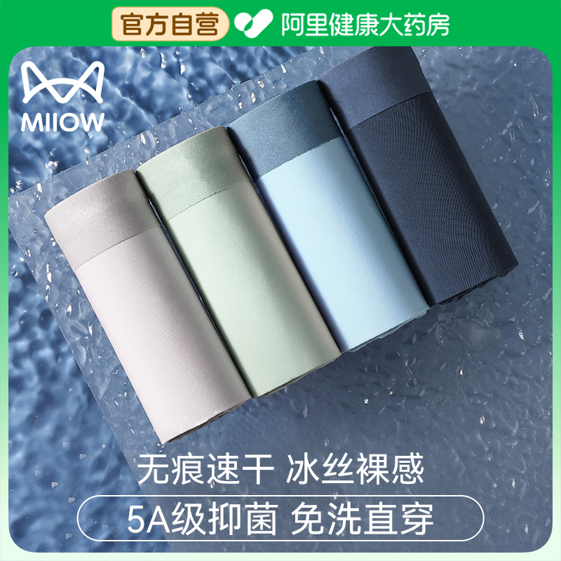 猫人冰丝一次性内裤男无痕