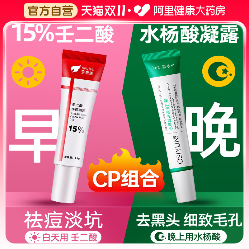 壬二酸凝胶15%祛痘膏去黑头红肿痘印坑淡化任二酸水杨酸细致毛孔怎么看?