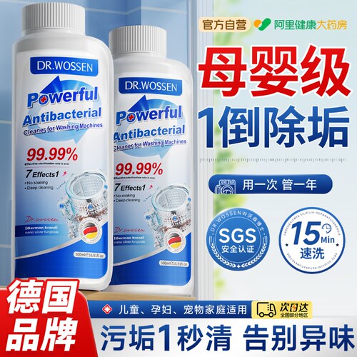 山姆热销丨德国洗衣机清洁剂N0.1