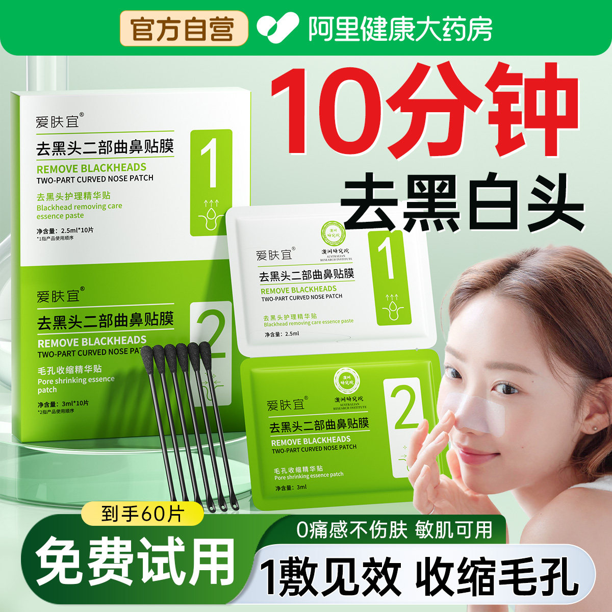 去黑头鼻贴收缩毛孔粉刺闭口深层清洁神器草莓鼻导出液男女士专用