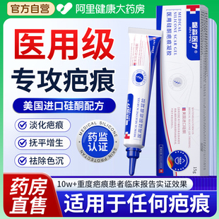 医用祛疤膏修复淡化痘印去黑色素沉淀祛除疤痕印皮肤烫伤凝胶硅酮