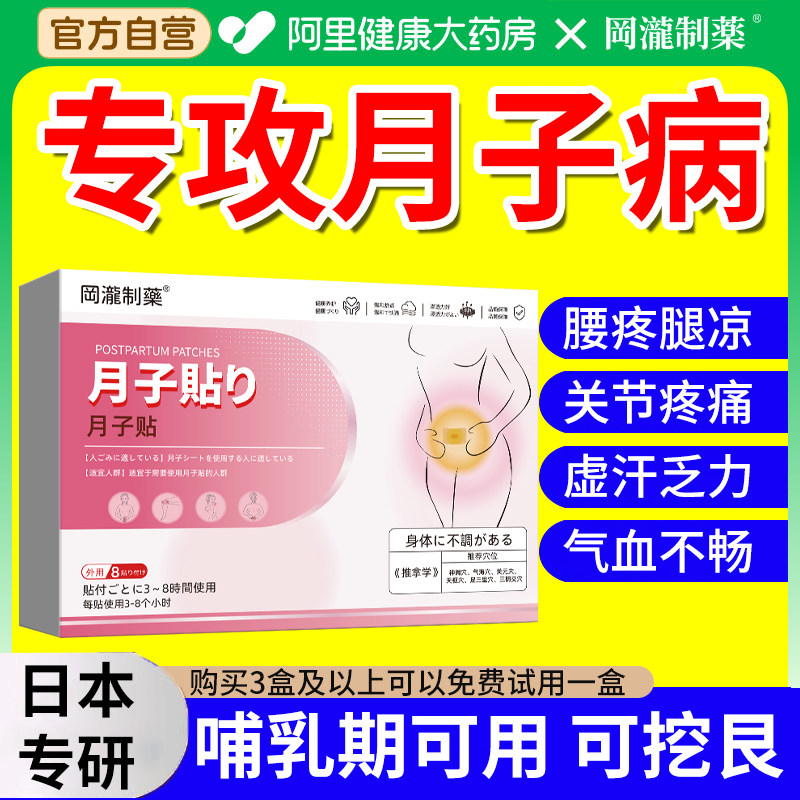 月子病产后受风腿凉疼头疼膝盖疼久坐腰疼尾椎疼痛调理专用贴