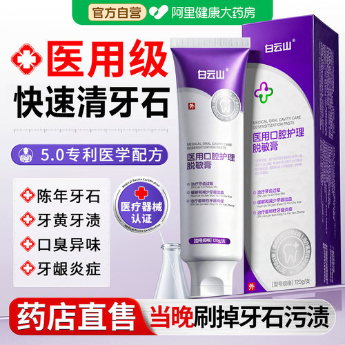 胖东来爆卖！1OO%去牙结石/美白