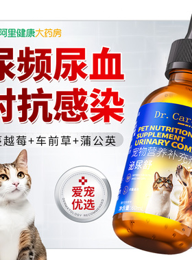 猫咪尿闭药消炎利尿通尿频猫尿结石尿痛泌尿感染保护剂利尿蔓越莓