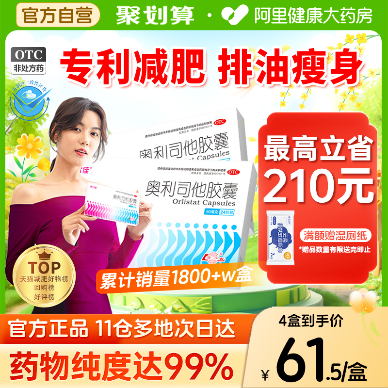 舒尔佳奥利司他胶囊减肥药肥胖减重排油瘦身燃脂排油丸官方旗舰店
