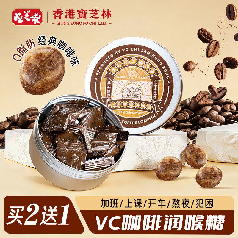 香港宝芝林VC黑咖啡润喉糖护嗓教师提神醒脑学生上课开车防困糖果