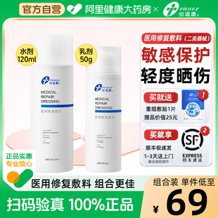创福康医用修复敷料水乳剂术后补水创面激素依赖性皮炎敏感肌晒后