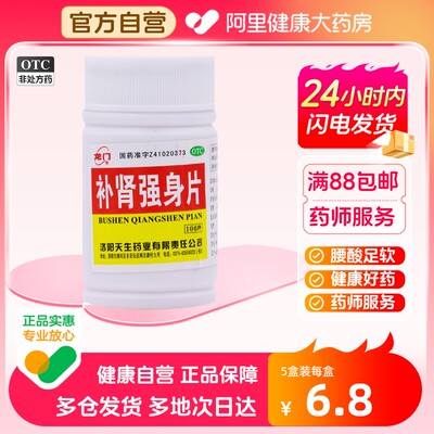 【龙门】补肾强身片250mg*100片/盒头晕耳鸣头晕耳鸣腰酸