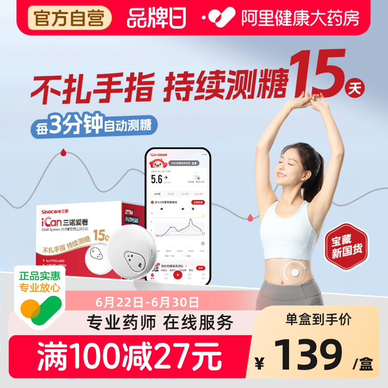 三诺爱看动态血糖监测仪家用不扎针试24小时非无创血糖仪仪器精准 - 实物图
