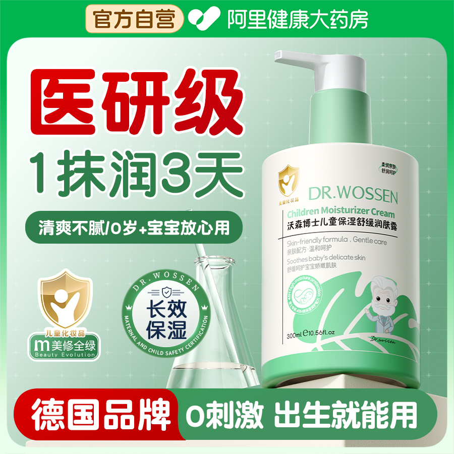 德国儿科专研|儿童身体乳N0.1