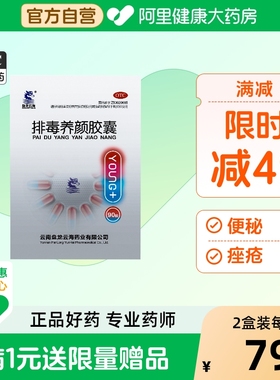 盘龙云海排毒养颜胶囊90粒中药祛斑通便润肠便秘排宿便美白痤疮