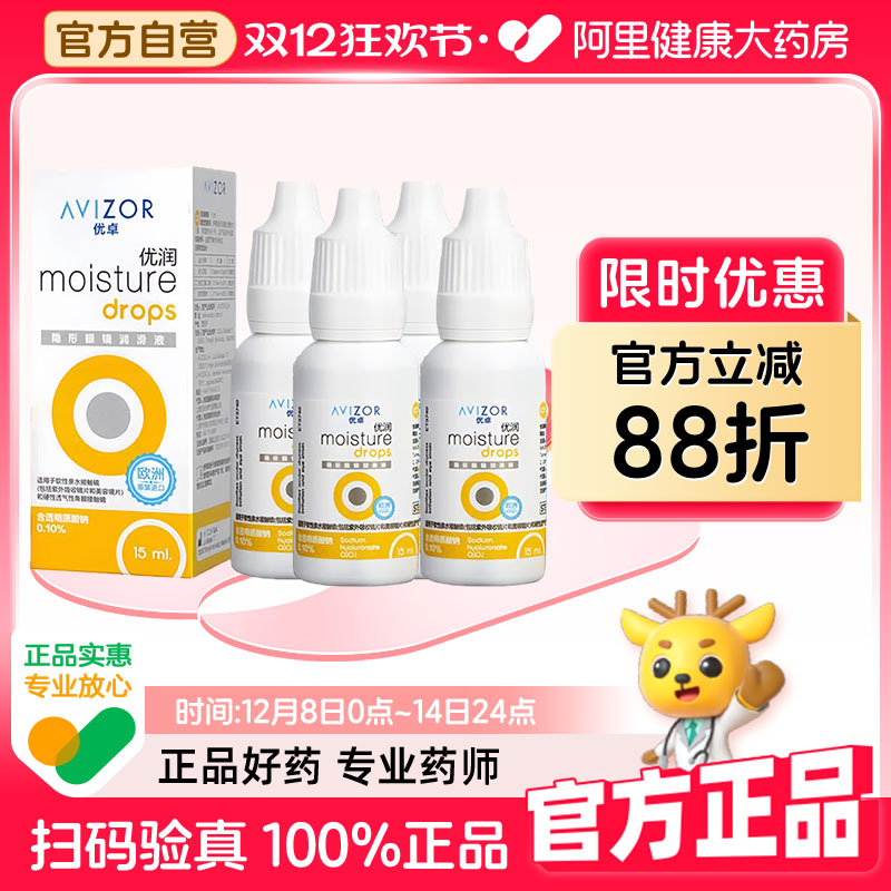 AVIZOR优卓优润润眼液15ml*4角膜塑形硬性隐形眼镜ok镜rgp润滑液