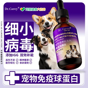 狗细小病毒特药效犬瘟细小呕吐肠胃炎病毒狗狗细小专用无神提免疫