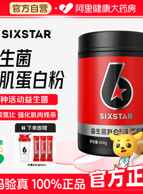 SIXSTAR六星增肌粉益生菌复合乳清蛋白粉健身男增胖瘦人增重增肌