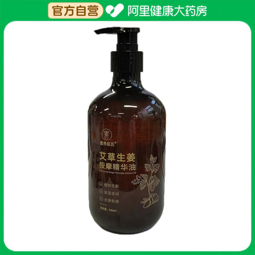 SXCS/素秀臣氏素秀臣氏艾草生姜按摩精华油500ml/瓶