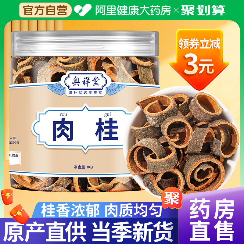 阿里健康大药房肉桂中药材好货