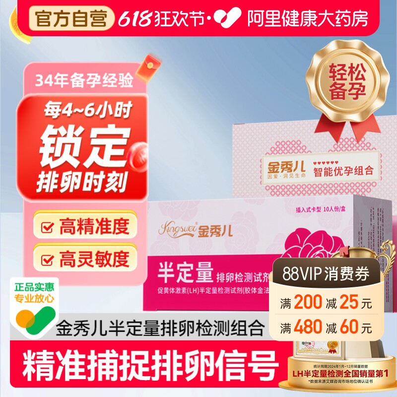 金秀儿半定量排卵试纸卡测排卵期测排卵高精度备孕检测监测仪试笔