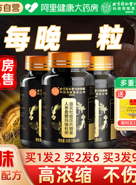 人参玛咖牡蛎精片鹿鞭丸玛卡男人男性正品官方旗舰店