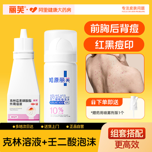 麗芙克林霉素磷酸酯外用溶液噴霧克林霉素磷酸酯溶液噴霧后背祛痘