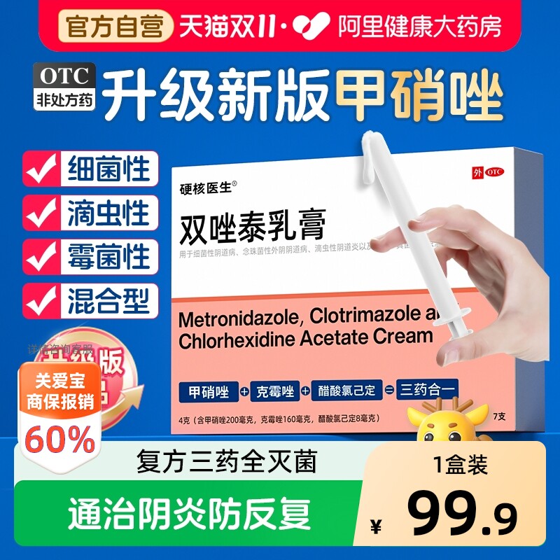 【自营】[硬核医生]双唑泰乳膏4g*7支/盒【升级版甲硝唑】一次治疗4种阴道炎