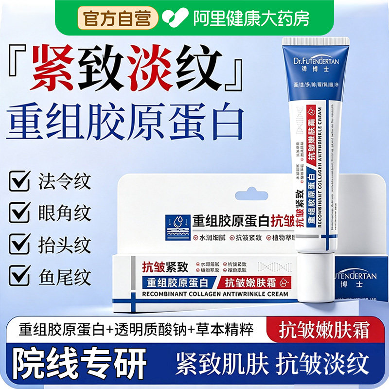 重组胶原蛋白抗皱嫩肤霜滋润淡纹法令纹抬头纹鱼尾纹颈纹提拉紧致图片