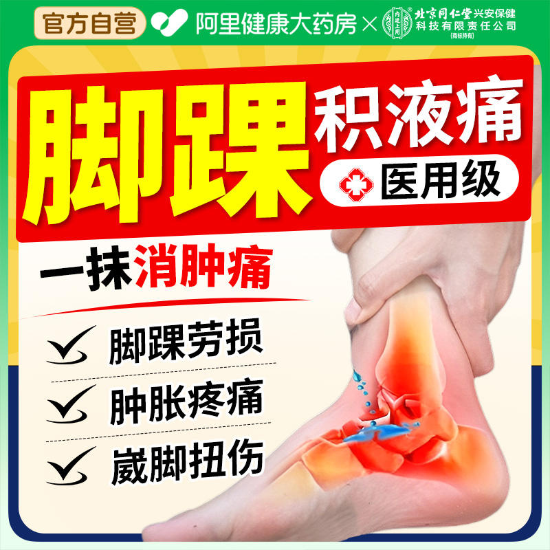 脚踝积液疼痛滑膜炎踝关节积水肿胀崴脚韧带扭伤脚腕疼痛热敷专用